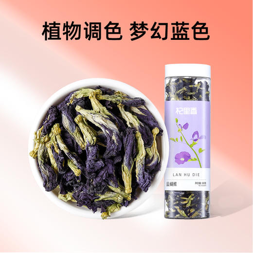 【冬季滋补】【杞里香蓝蝴蝶花茶蝶豆花30g*1罐】蓝蝴蝶干
新鲜采摘 自然晾晒干燥无杂 原生原色 商品图0