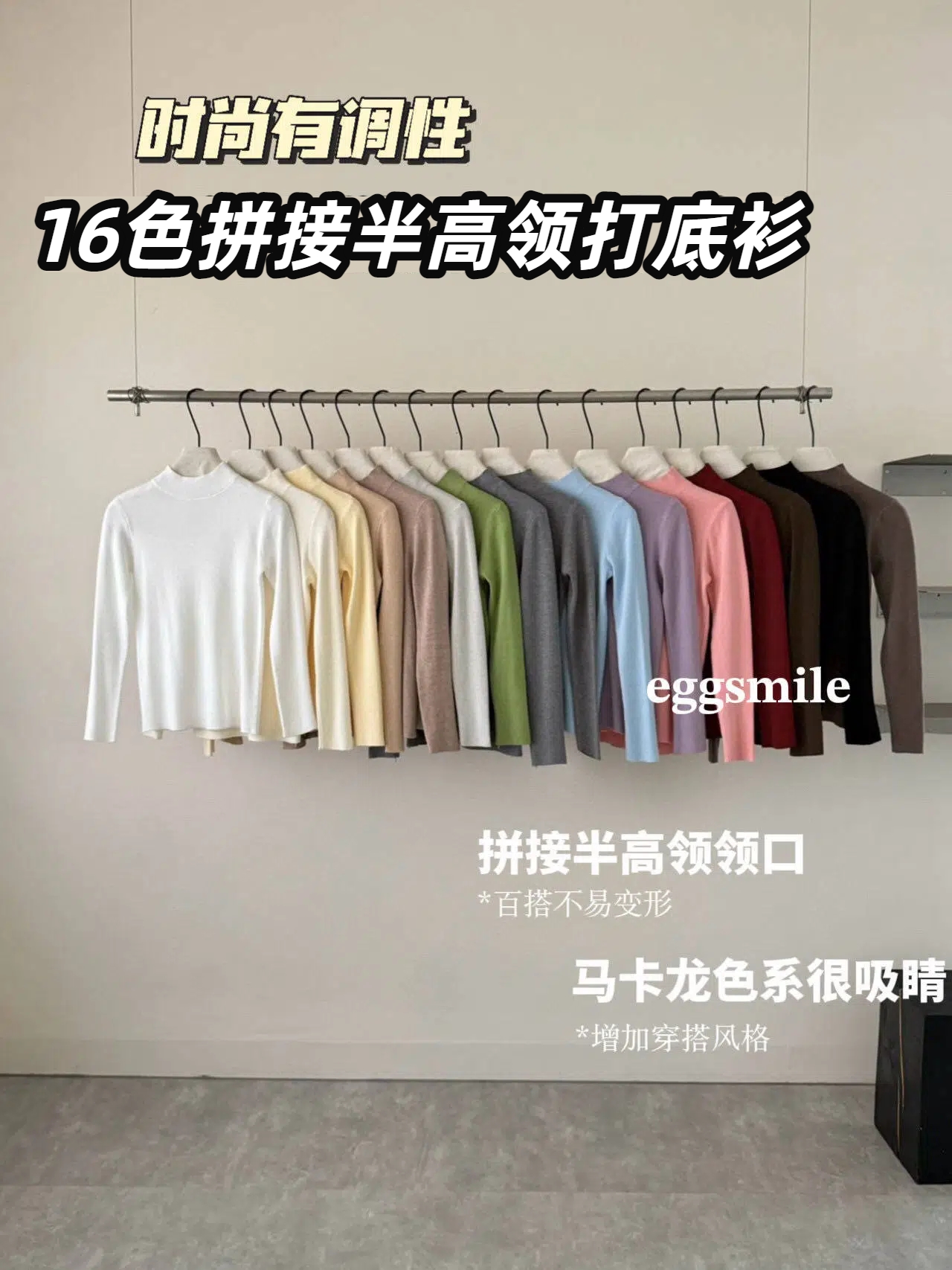 【2件到手139元】Eggsmile 16色经典半高领绵软打底衫 多色可选长袖休闲简约百搭上衣内搭