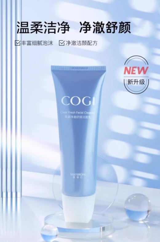 【💫 高姿丝蛋白滋润保湿洁面乳 | 温和净澈，洗出水润“丝绸肌”💦】一款好的洁面，是健康肌肤的第一步。  商品图0
