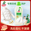 水卫士 羽绒服专用洗衣液 商品缩略图0