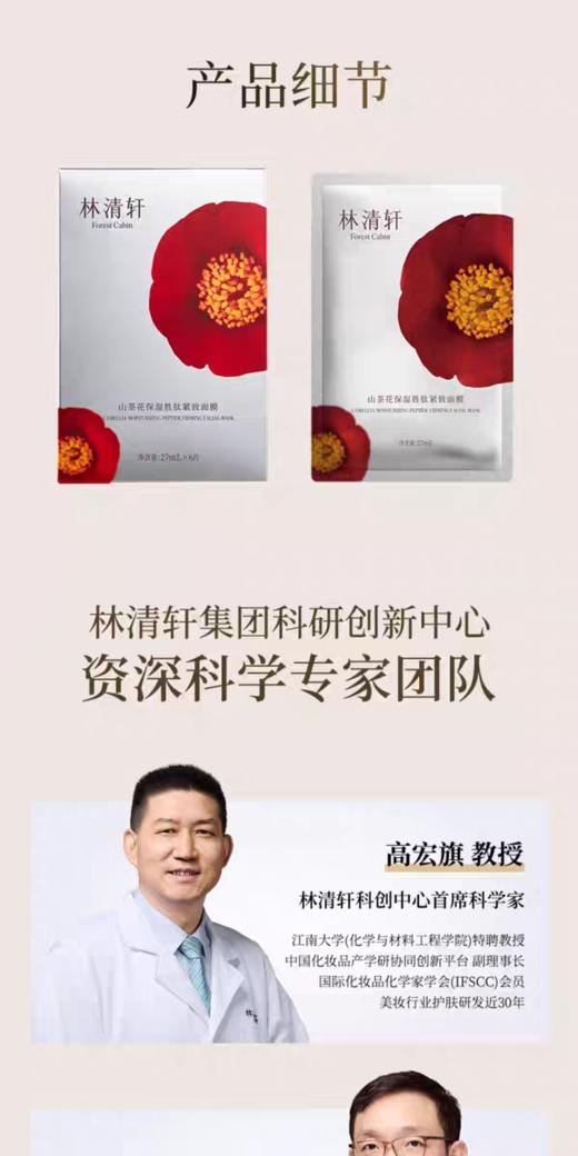 林清轩山茶花保湿胜肽紧致面膜 商品图3