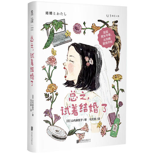 总之试着结婚了 商品图1