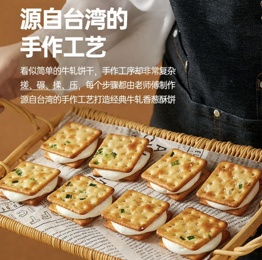 苏打饼香葱味，微咸，香酥的口感，搭配牛扎的甜与奶香味，牛扎有嚼劲在舌尖融化。真的好吃的饼干。曼妙结合的饼干。下午茶必备。 商品图5