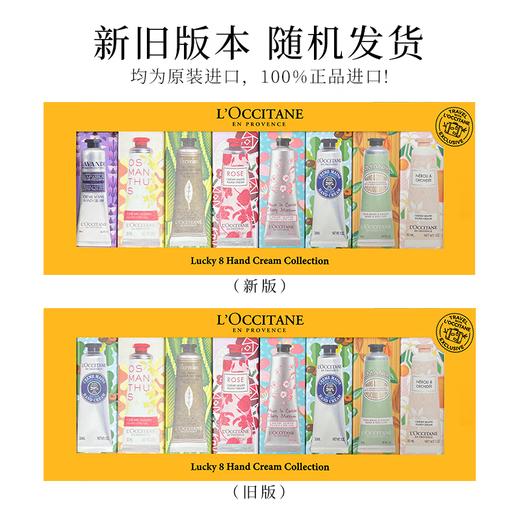 【保税仓】L'Occitane/欧舒丹 润手霜八件套 30ml/支*8（有效期至27年2月） 商品图7