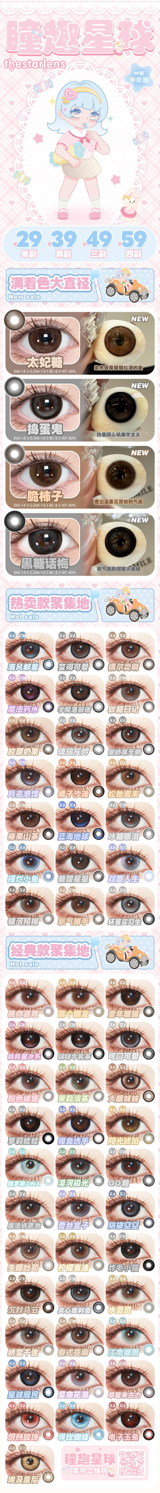 Thestarlens【结束前通知】半年抛 商品图0