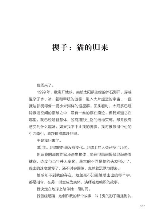 地球频道猫专栏：凌晨短篇科幻小说集 商品图1