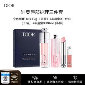 优选丨【预售10天内发货】【保税仓顺丰直发】Dior迪奥唇部护理三件套 变色唇膏001#3.2g （正装）+丰唇蜜001#6ml（正装） +丰唇蜜038#2ml(小样）