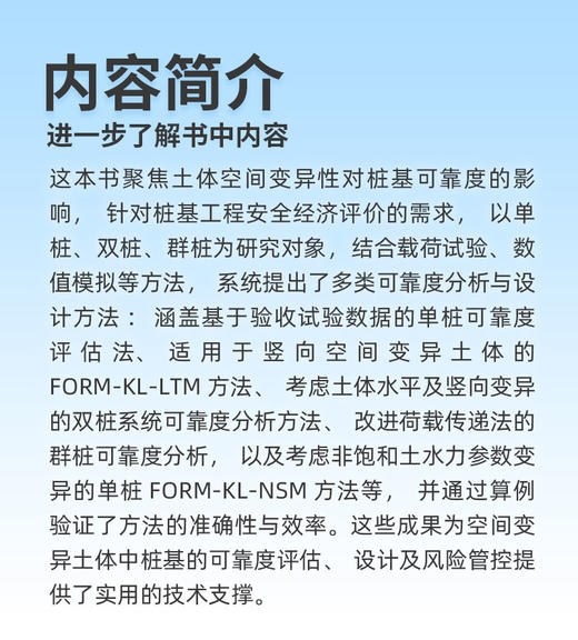 竖向荷载作用下空间变异土中桩基的可靠度研究 商品图3