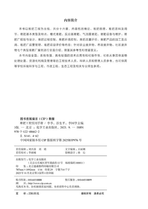 堆肥工程实用手册（第三版） 商品图7