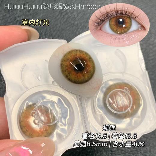 【本店实拍-新品混血六片装】HANCON-日抛大直径美瞳·狐狸/白色沙漠/天空之镜/孔雀-直径14.5mm-着色13.8mm【日抛 0-800度 无525/575】 商品图0