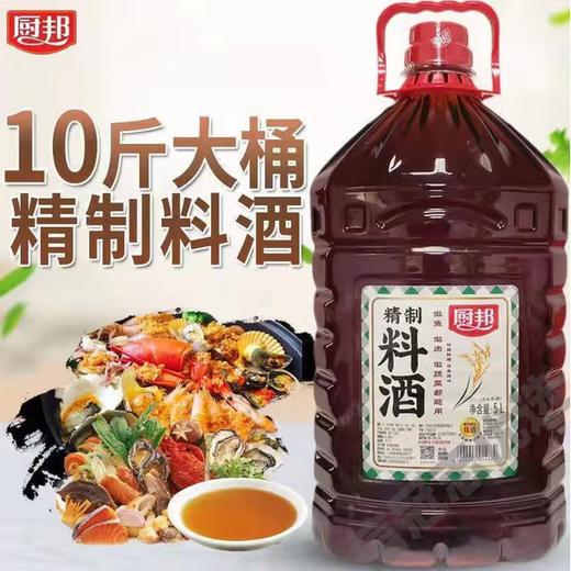 【广报智选自营】5L*2罐厨邦精制料酒 商品图0