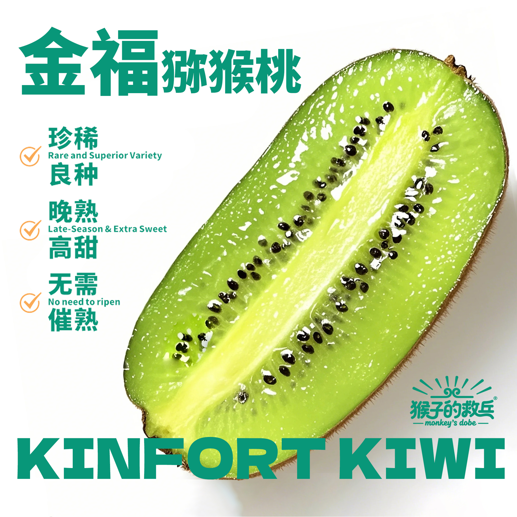 陕西周至金福硬食猕猴桃 猴子的救兵硬食猕猴桃 新鲜直供 原生态绿色食品 清香鲜甜 细腻香糯 现摘现发 新鲜美味【顺丰/京东包邮】