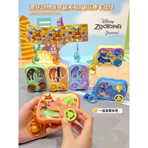 疯狂动物城趣玩赛车挂件钥匙扣-纪念日百货门店同款168495289 商品图1