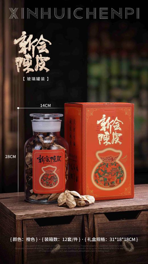 新款【陈皮.橙】25元1套/整箱12套/整箱300元 商品图1