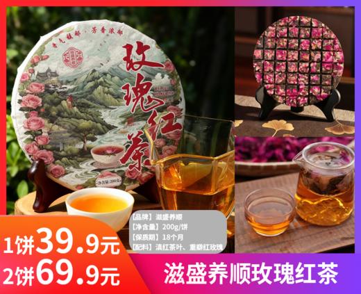 【滋盛养顺玫瑰红茶】🔥一杯以玫瑰窨制的茶🏆藏不住的玫瑰香与红茶甜！因为它我扔掉所有调味茶-PSX 商品图0