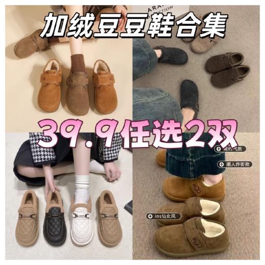 【💰39.9任选2双加绒一脚蹬勃肯棉拖鞋合集】 毛绒绒的内里很保暖，橡胶底很舒服轻便！！好看又好穿！ 商品图0