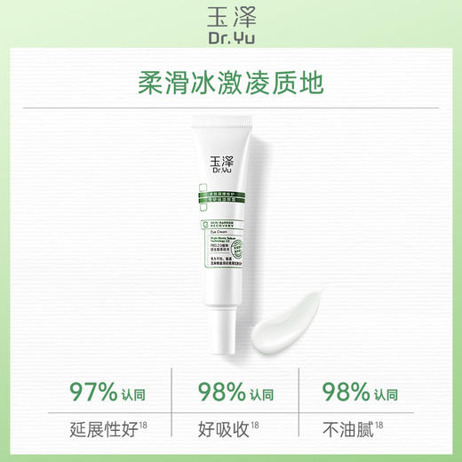 皮肤屏障修护专研保湿眼霜15g 商品图1
