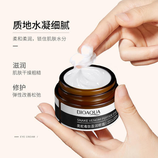 买1送1 类蛇毒肽紧润眼霜 改善黑眼圈淡化眼纹提靓眼周眼霜30g 商品图1