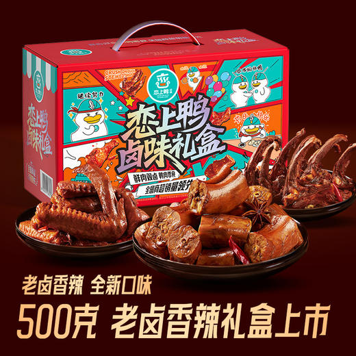 【恋上鸭甜辣鸭货礼盒】鸭脖翅锁骨掌腿零食大礼包礼盒 鸭货卤味内置独立包装 商品图4