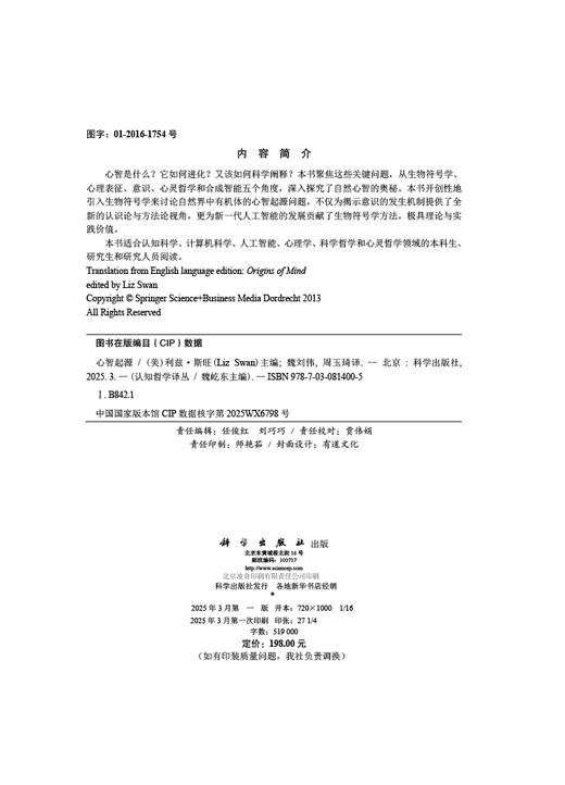 心智起源 商品图2