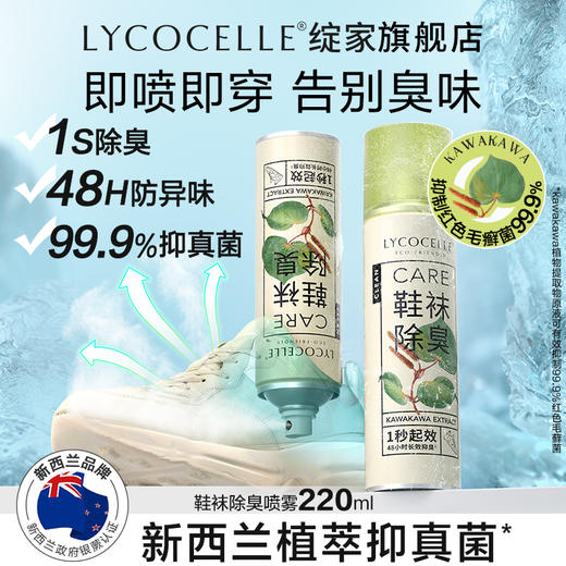 【鞋子除臭】绽家鞋子除臭剂除臭鞋喷雾鞋袜鞋柜除臭抑菌去异味 商品图0