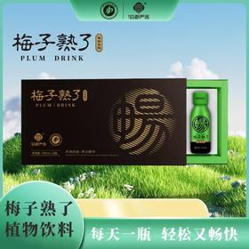 【药都严选】梅子熟了100ml*5支装/盒