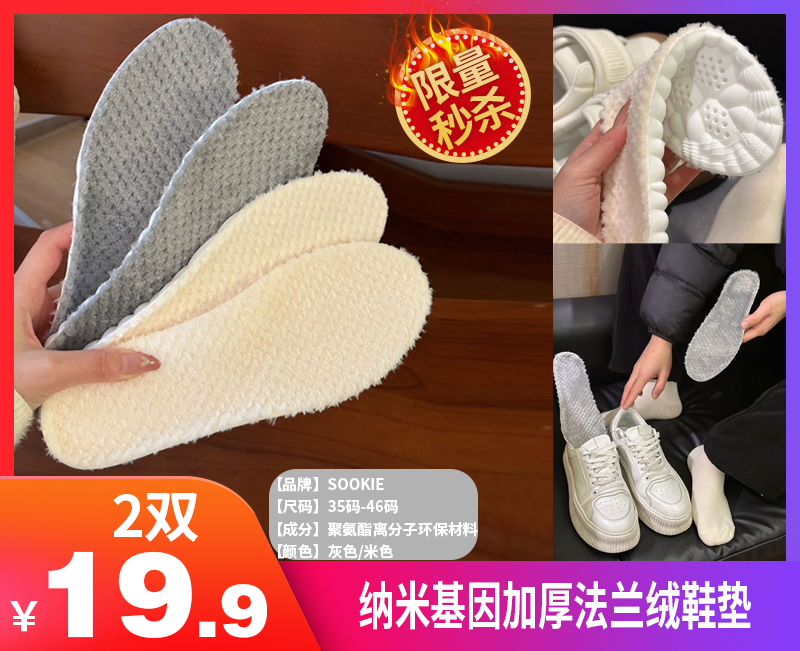 【纳米基因加厚法兰绒鞋垫】✅ 法兰绒材质+PU底，保暖性强，增高1.5cm ✅ 防压减震回弹，走路不累脚，运动不伤脚-HTGYL
