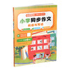 25年 七彩语文快乐读写 小学同步作文阅读与写话 123年级上册任选 情境任务素材积累读写 配二维码朗读音频讲解视频 商品缩略图3