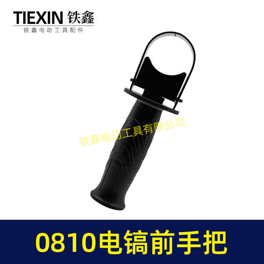 【货号08097】0810电镐手柄/0840电镐手把0832电镐前手把辅助手把电镐配件 商品图2