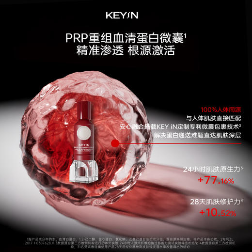 【会员权益】KEYiN 红韵奢护尝鲜装 (红汽水30ml*1+prp次抛精华*1+NA D+丝绒膏5g*1+赤兰面膜5g*2) 商品图14