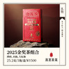 再决状元之│2025年朱子杯斗茶赛获奖茶样 商品缩略图1