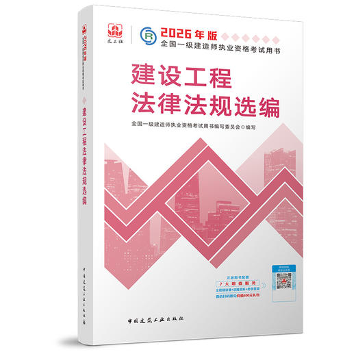 预售 2026 一级建造师执业资格考试教材（任选） 商品图3