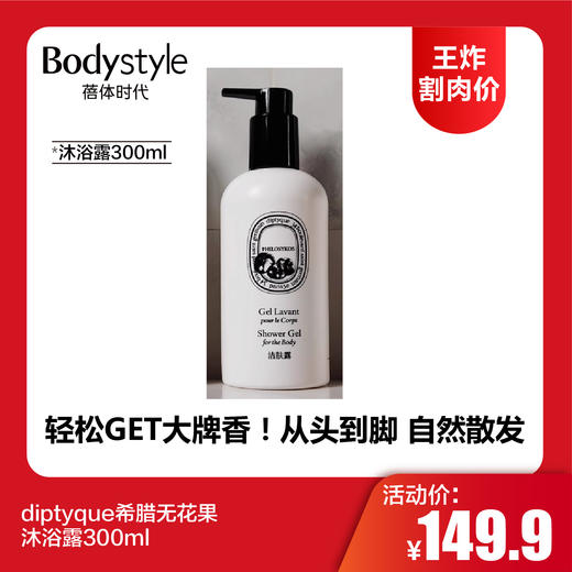 【12.11王炸割肉价】diptyque希腊无花果 洗发水300ml/护发素300ml/沐浴露300ml/润肤乳300ml(限制27年8月后) 商品图2