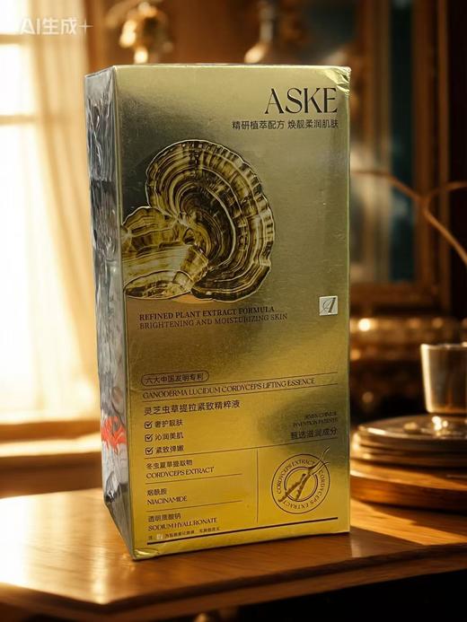 孤品捡漏！！ASKE灵芝虫草提拉紧致精粹液30ml 商品图0