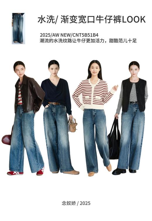 【商场同款】CNT5B51 “ 时光牛仔裤 ” 一款被时光打磨的牛仔裤！阔腿版型藏肉又显腿直 商品图3