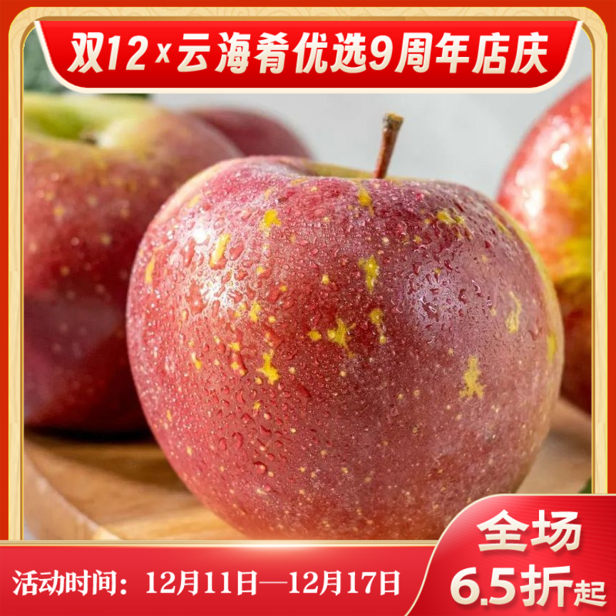 【云南昭通丑苹果】京东到家 香脆可口 清甜脆爽 果香浓郁 酸甜适中 细滑多汁  4种规格任选