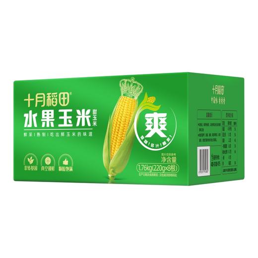 十月稻田 水果玉米1.76kg（220g*8）自然清甜 开袋即食 72小时发货 商品图4