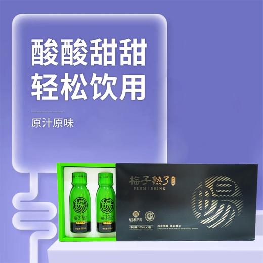 【药都严选】梅子熟了100ml*5支装/盒 商品图1