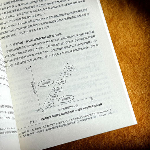 数智时代的精准教学 闵行实践与探索 朱靖 数据驱动的大规模因材施教 商品图11