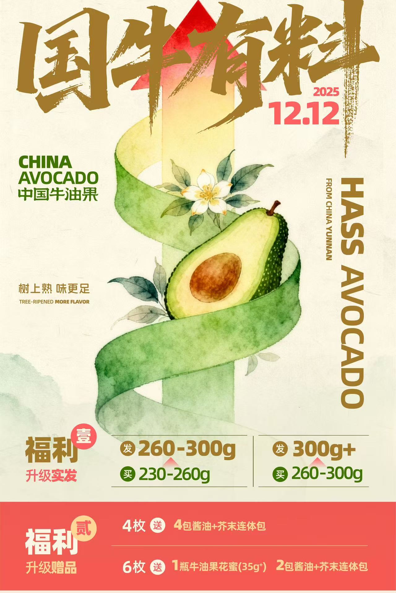 双十二活动来啦‼️【顺丰快递】云南孟连哈斯牛油果 国货牛油果鳄梨 新鲜当季水果丝滑细腻健身减脂辅食 MLNYG