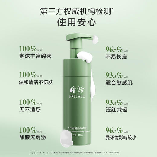 【边清洁边养肤】马应龙瞳话菁萃泡泡洁面慕斯洗面奶 商品图1