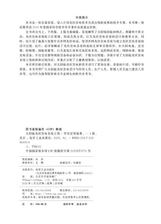太阳能光伏发电系统工程（第三版） 商品图8