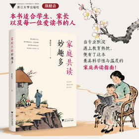 家庭共读妙趣多/谌群芳 著/浙江大学出版社