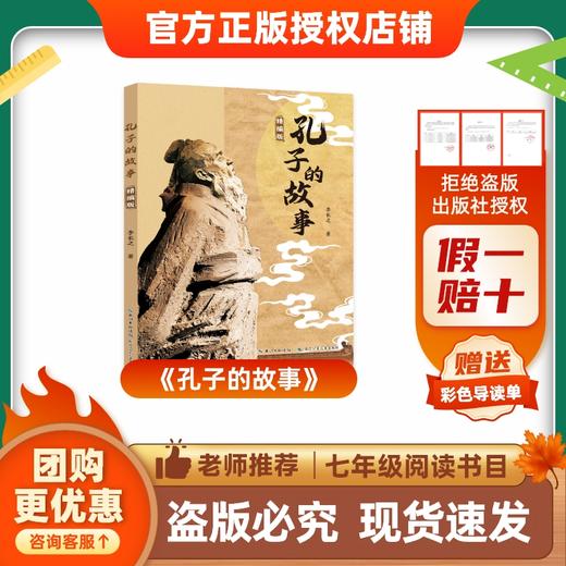 班班26寒七年级【单本】《骆驼祥子》《钢铁是怎样炼成的》《世说新语》《孔子的故事》赠导读单 商品图3