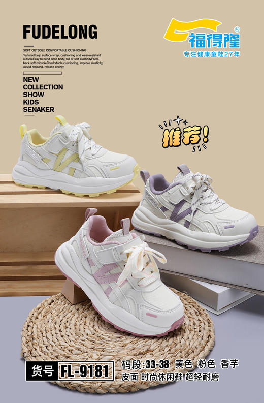 福得隆 9181 皮面 33-38 商品图1