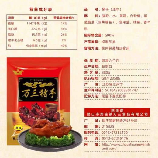 卤味猪手380g 商品图1