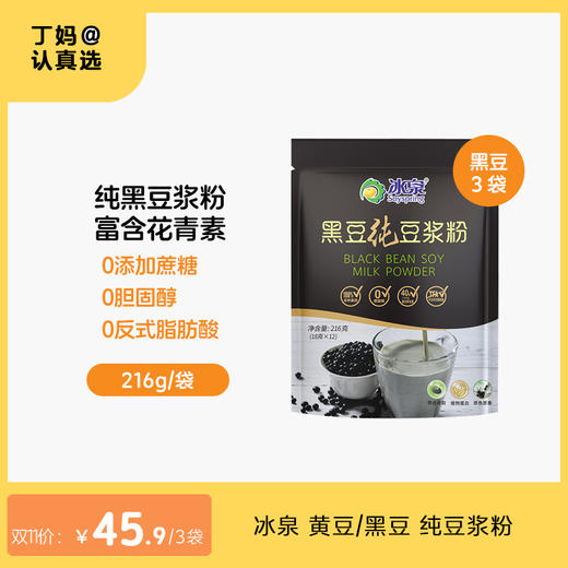 冰泉 黄豆/黑豆 纯豆浆粉 216g/袋 商品图1