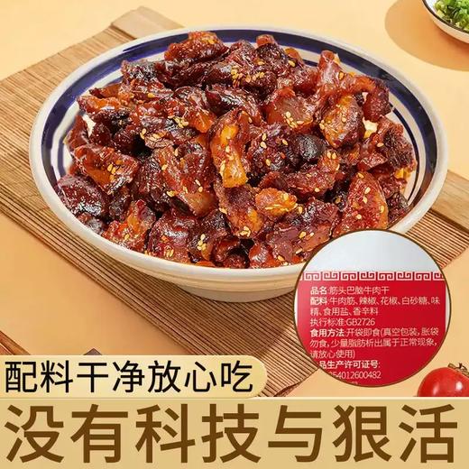 【高原牛肉肉香解馋❗️多肉少筋嚼劲十足】筋头巴脑开袋即食牛肉零食牛肉筋牛蹄筋麻辣高蛋白休闲小吃100g。jb 商品图3