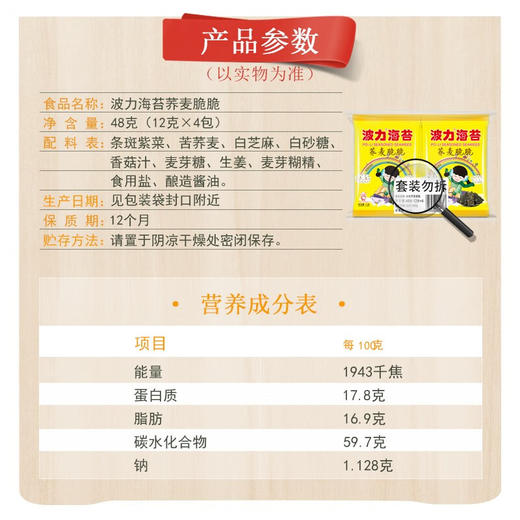 波力荞麦脆脆48g 商品图3