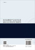 知识密集型产业技术标准演化与主导技术扩散研究 商品缩略图1